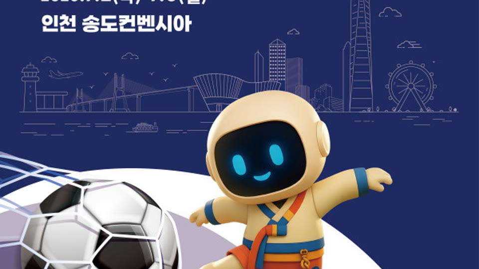 로보컵 2026 인천 행사 포스터