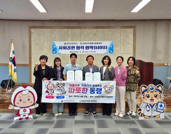 단양군자원봉사종합센터 업무협약 기념사진